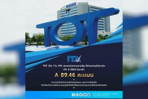 ทีโอทีติด 1 ในจำนวน 13% องค์กรคุณธรรม-โปร่งใส ที่ผ่านเกณฑ์ประเมิน ITA