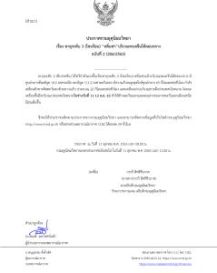 พายุโซนร้อน “หลิ่นฟา” กรมอุตุฯ ประกาศเตือนฉบับ 2 ทวีกำลังแรงขึ้น
