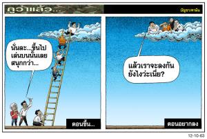 ทางลงอยู่ไหน