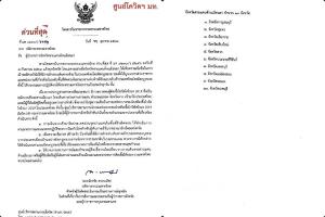 มท.กำชับซ้ำ 10 จังหวัดชายแดนไทย-พม่าเหนือจดใต้ คุมเข้มคนข้ามแดนกันโควิดลาม