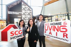 เปิดงานแฟร์ SCG HOME &amp; LIVING FAIR “บ้านเก่า หลังใหม่” ตอบโจทย์เพื่อคนทำบ้าน
