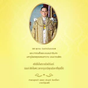 นายกฯ ชวน ปชช.ทำความดี สวมเสื้อเหลืองอร่ามทั่วแผ่นดิน รำลึกพระมหากรุณาธิคุณ ร.๙