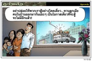 ชวนลูกเมียออกมาแยะๆ