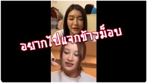 เบื่อกิจกรรมจับมือ? BNK48 ว่าไง "ฝ้าย-กระเต็น" อยากไปแจกข้าวม็อบป่วนเมือง
