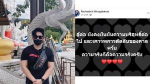 “น้ำอุ่น” ลั่นเป็นผู้บริสุทธิ์ ขอสู้ต่อไป หลังศาลอาญาสั่งจำคุก 8 ปี ฐานกักขังหน่วงเหนี่ยว “ลันลาเบล” พริตตี้สาว