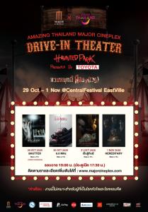 เมเจอร์ จัด ไดร์ฟอินฮาโลวีน