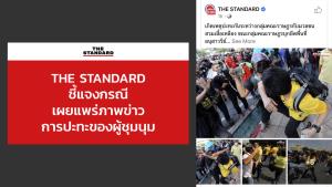 “เดอะ สแตนดาร์ด” แจงภาพข่าว “คณะราษฎร 2563” ปะทะ “เสื้อเหลือง” หลังถูกปั่นแท็กบอยคอต