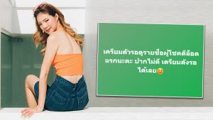 ฟ้องแน่ "อิงอิง" เตรียมเผยรายชื่อชาวเน็ตปาก(ไม่)ดี บอกเตรียมเงินรอเลย