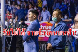 ปวดใจจาบจ้วงคนบนฟ้า! โปรโมเตอร์มวยค่ายดังรับไม่ได้