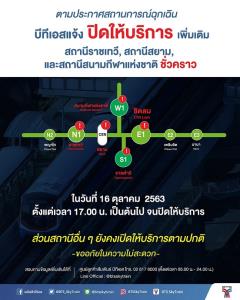 บีทีเอสปิดบริการเพิ่มอีก 3 สถานี “สยาม-สนามกีฬาแห่งชาติ-ราชเทวี” ตั้งแต่ 17.00 น.