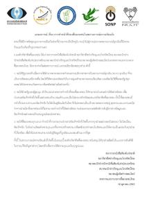 6 องค์กรสื่อเรียกร้อง รบ.เลี่ยงใช้อำนาจตาม พ.ร.ก.ฉุกเฉิน ชี้ลิดรอนเสรีภาพ ขอสื่อต้องเป็นธรรมกับทุกฝ่าย
