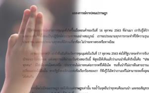 “ม็อบ 3 นิ้ว” นัดชุมนุมต่อวันนี้ ย้ำทุกคนคือแกนนำ