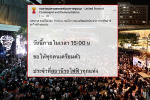 ม็อบนัดแล้ว ประจำการสถานีรถไฟฟ้าทุกแห่งบ่าย 3 วันนี้