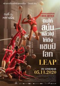"กงลี่" เป็น "ค้อนเหล็ก" ใน LEAP