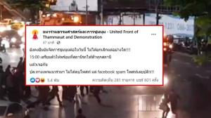 ม็อบ 3 นิ้ว ประกาศนัดรวมตัวชุมนุม บ่าย 3 วันนี้ สถานีรถไฟฟ้าทุกแห่ง