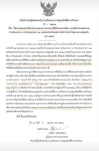 กอร.ฉ.สั่ง กสทช.-ดีอีเอส ระงับ-ลบข้อมูล Voice TV-The reporter-THE STANDARD
