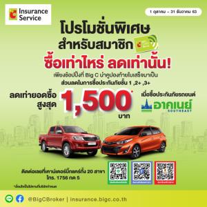 บิ๊กซี อินชัวรันส์ จัดหนัก