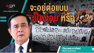 จะอยู่ต่อแบบ ‘เป็ดง่อย’ หรือ...?