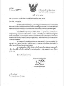 “ชวน” ร่อนหนังสือ “บิ๊กตู่” เปิดประชุมสมัยวิสามัญ อภิปรายทั่วไป แบบไม่ลงมติ