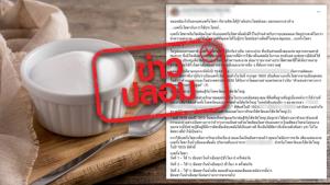 ข่าวปลอม! น้ำดื่มผสมเบคกิ้งโซดา ช่วยรักษาอาการหวัดได้