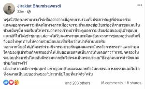 ผู้ว่าฯ กาญจน์เตรียมรับมือม็อบ “ไม่เอาเผด็จการ” ที่นัดชุมนุมแสดงจุดยืนพรุ่งนี้