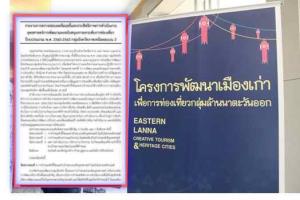 สตง.สอบงบฯ 257 ล้าน ยกระดับท่องเที่ยว “กลุ่มล้านนาตะวันออก” พบ 3 กิจกรรม 92.5 ล้าน ทำคนภาคเหนือเสียโอกาสเพิ่มรายได้