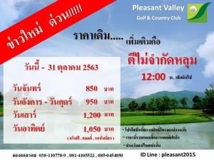เพลสเซ่นวัลเล่ย์จัดโปรโมชันตีไม่จำกัดหลุม