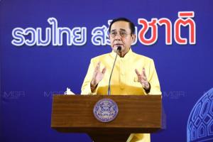 “บิ๊กตู่” ปลุกคนไทยอยู่อย่างจงรักตายอย่างภักดี สั่งทบทวนปิดสื่อยกเว้นแพร่ข่าวบิดเบือน