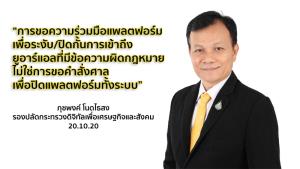ดีอีเอสยืนยันการปิดโซเชียลผิด กม.ไม่กระทบผู้ใช้ออนไลน์ในภาพรวม