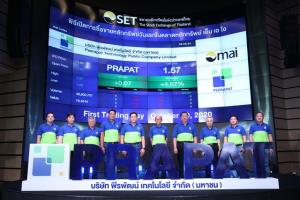 PRAPAT เทรดวันแรกต่ำจอง
