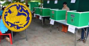 มหาดไทยซักซ้อม ขรก.ประจำ รับเลือกตั้ง อบจ.ทั่วประเทศ กำชับภารกิจผู้ว่าฯ-นายอำเภอรับแจ้งเหตุเรียกรับเงิน