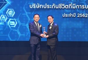 บริษัทประกันชีวิตบริหารงานดีเด่น อันดับ 1