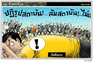 เริ่มตื่นแระ