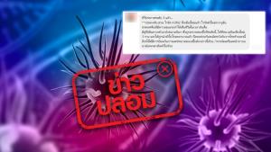 ข่าวปลอม! เชื้อ H3N2 ระบาดถึงเชียงใหม่ ไวรัสตัวใหม่จากอู่ฮั่น