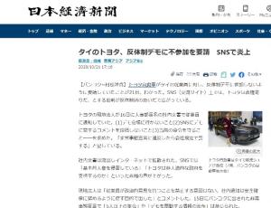 สื่อญี่ปุ่นรายงาน “โตโยต้า” ขอพนักงานไม่ร่วมชุมนุมทางการเมือง