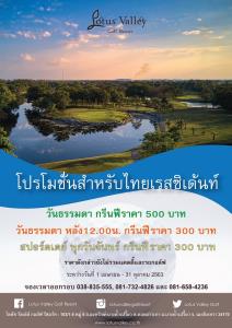 โลตัส วัลเล่ย์ จัดสปอร์ตเดย์ทุกวันจันทร์