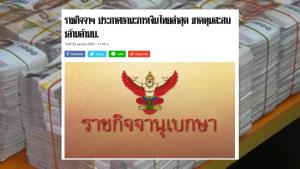แปะใส่ข้างฝา! งบการเงินแบงก์ชาติมีแต่หนี้พันธบัตร ไม่ใช่หนี้สาธารณะอย่างที่เขาหลอกลวง