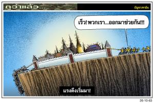 แรงดึงเริ่มมา!