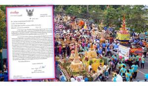 มท.1 ย้ำมติหารือ ยุติชง “วันสารทเดือนสิบ” เป็นวันหยุดราชการ สปน.ยันหยุดราชการมีมากพอแล้ว