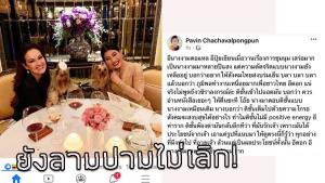“ปวิน” ยังหยาบไม่เลิก ด่า “ปุ๋ย” นางงามตอแห.. แถมใส่ร้ายอวยสถาบันฯ เพราะได้ผลประโยชน์
