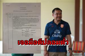 "สุโขทัย" แจ้งความจับ "มือดี" ปลอมตั๋วไทยลีก