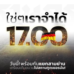 “คณะราษฎร” แจ้งนัดรวมพลแยกสามย่าน 5 โมงเย็นนี้ เดินขบวนไปสถานทูตเยอรมนี