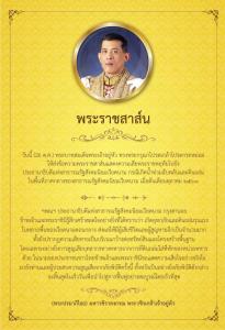 ในหลวง ทรงมีข้อความพระราชสาส์นแสดงความเสียพระราชหฤทัยกรณีเหตุน้ำท่วมฉับ-ดินถล่มเวียดนาม