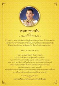 ในหลวง ทรงมีข้อความพระราชสาส์นอำนวยพรไปยังปธน.ออสเตรีย เนื่องในวันชาติ