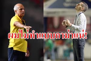 "บุรีรัมย์-เมืองทอง" ระอุ? "โค้ชโอ้" ลั่นไม่มีวันทำแบบ "กาม่า"
