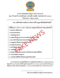 ยัน “เฟกนิวส์” บช.น.สั่งปิด 12 ถนน เหตุม็อบสองฝ่ายชุมนุมกลางเมือง