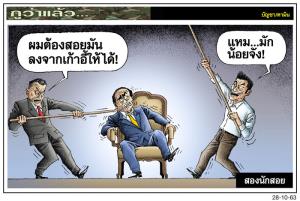 สองนักสอย