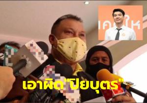 “สนธิญา” ร้อง ผบช.น.สอบ “ปิยบุตร” ปมโพสต์เฟซบุ๊กส่อผิด พ.ร.บ.คอมพ์-112