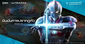 RoV x Ultraman การร่วมมือสุดพิเศษ ฉลองครบรอบ 4 ปี