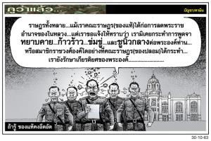 ถ้ารู้ ของแท้คงอึดอัด